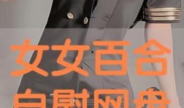 百合 在线观看,在线观看，情感交织的青春故事